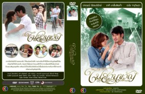 ในสวนขวัญ (ราศี+ปกณณ์)